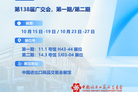 以刷聯世界，攜手創未來：傲群刷業亮相第138屆廣交會