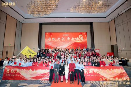 質(zhì)躍共創(chuàng),奔赴山海| 2026傲群年度團(tuán)年宴,共赴美好新程 質(zhì)躍共創(chuàng),奔赴山海| 2026傲群年度團(tuán)年宴,共赴美好新程