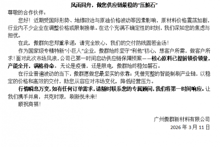 風(fēng)雨同舟,做您供應(yīng)鏈最穩(wěn)的“壓艙石” 風(fēng)雨同舟,做您供應(yīng)鏈最穩(wěn)的“壓艙石”