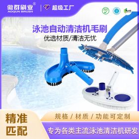 游泳池自動清潔機毛刷 游泳池自動清潔機毛刷