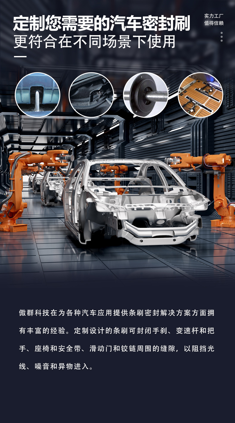 汽車(chē)密封毛刷條03