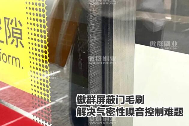 地鐵屏蔽門項(xiàng)目提供密封安全毛刷 地鐵屏蔽門項(xiàng)目提供密封安全毛刷