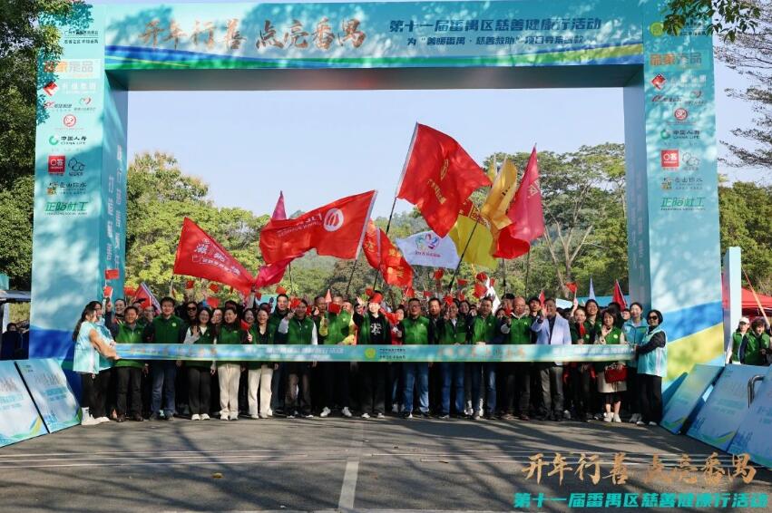 第十一屆番禺區(qū)慈善健康行活動(dòng)