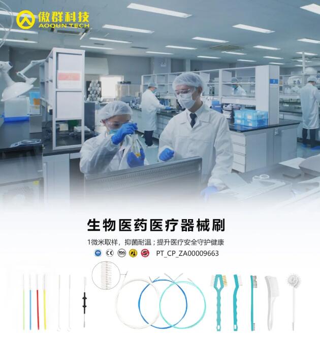 生物醫藥醫療器械刷.jpg 生物醫藥醫療器械刷.jpg